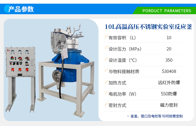 10L高溫高壓不銹鋼防爆實驗釡