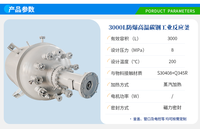 3000L高壓蒸汽加熱工業(yè)釜
