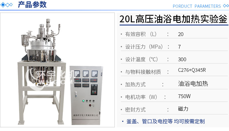 20L高溫高壓哈氏合金復(fù)合板實(shí)驗(yàn)釜