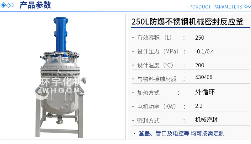 250L防爆不銹鋼機械密封反應(yīng)釜