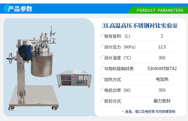 3高溫高壓不銹鋼襯鈦實驗釜