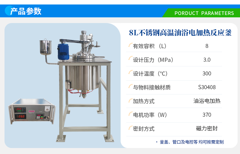 8L高溫不銹鋼磁力密封實驗釜