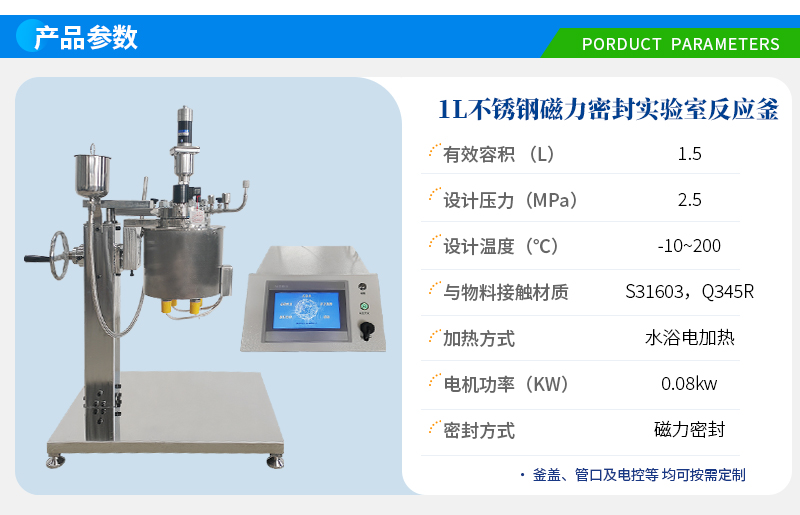 1L不銹鋼磁力密封實驗室反應釜41