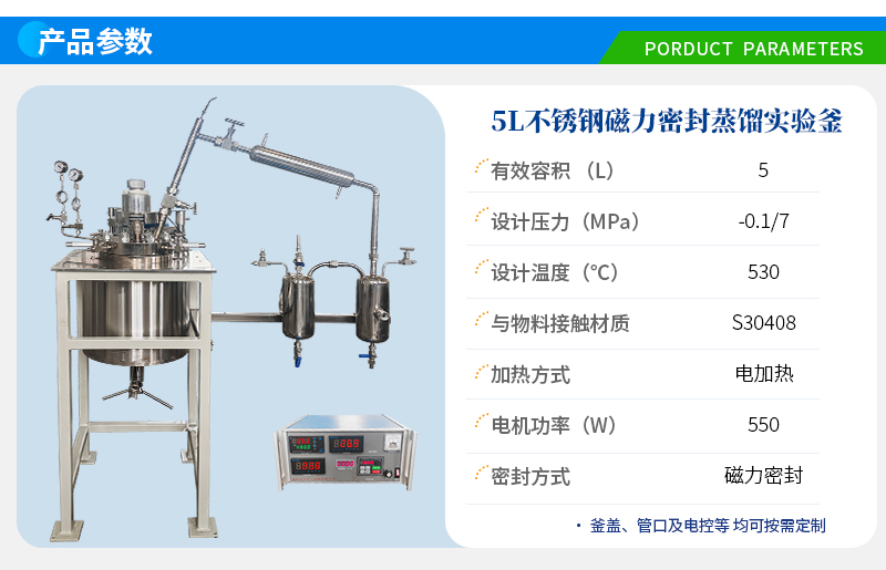 5L高溫不銹鋼磁力密封蒸餾反應(yīng)釜