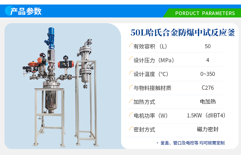 50L防爆哈氏合金反應釜