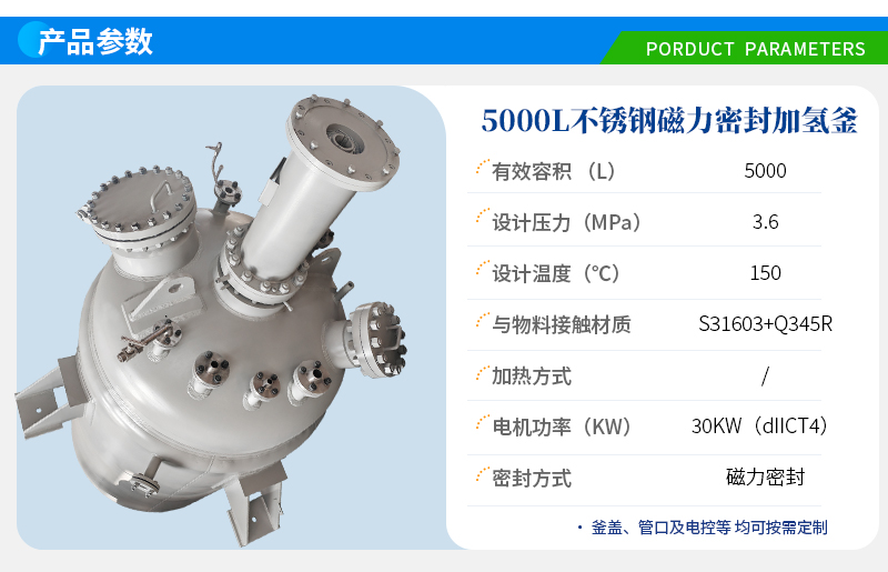 5000L防爆不銹鋼加氫反應(yīng)釜