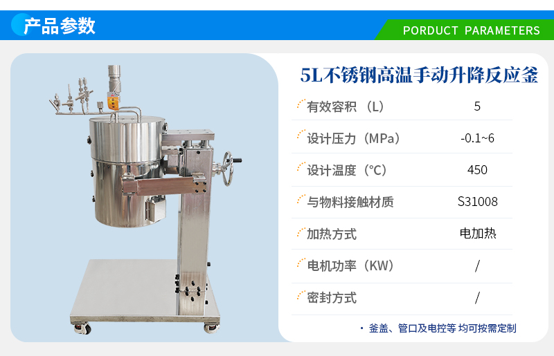 5L高溫電加熱不銹鋼加氫實驗釜