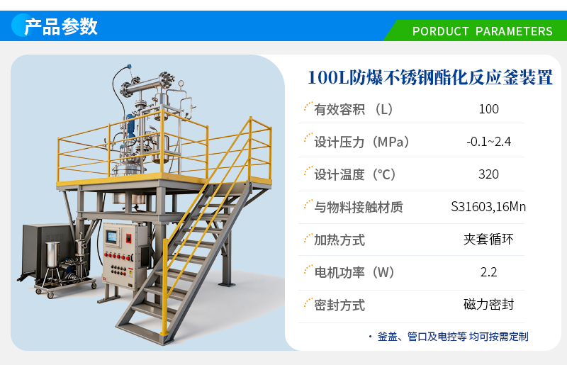 150L不銹鋼成套酯化反應釜裝置