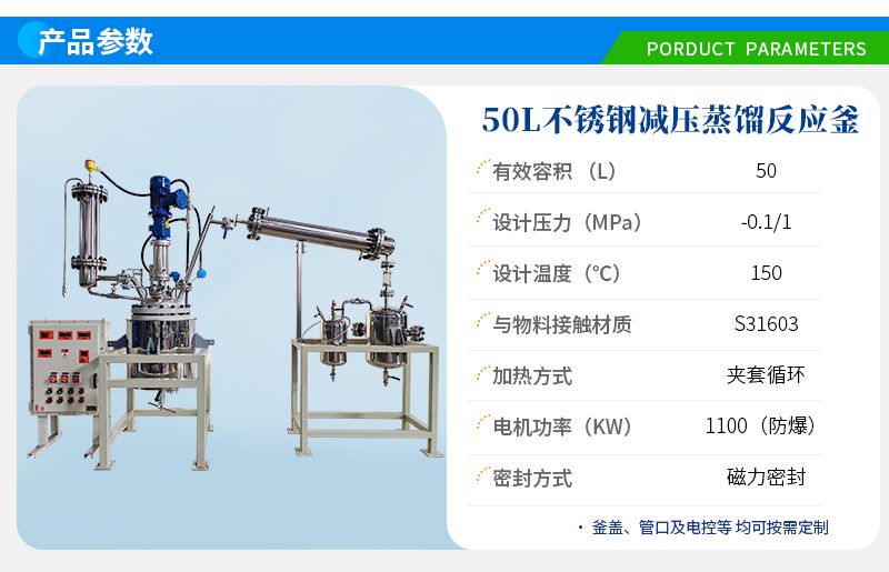 50L磁力密封減壓蒸餾反應(yīng)釜
